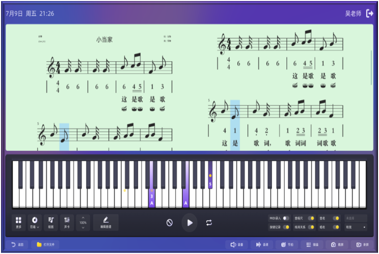 音乐教室教学系统软件—歌唱教学