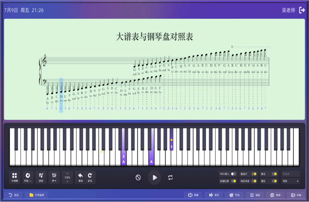 音乐教室教学系统软件—乐理教学